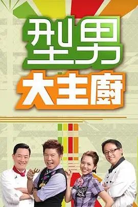 奔跑吧伙伴 综艺海报