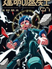 逆袭人生 短剧海报